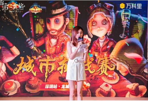 《第五人格》城市挑战赛于深圳龙城万科里完第五人格》城市挑战赛于深圳龙城万科里完美收官！ 美收官！ 游戏动漫 第14张