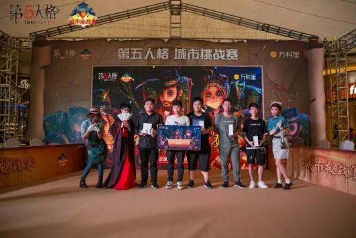 《第五人格》城市挑战赛于深圳龙城万科里完第五人格》城市挑战赛于深圳龙城万科里完美收官！ 美收官！ 游戏动漫 第19张