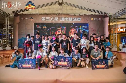 《第五人格》城市挑战赛于深圳龙城万科里完第五人格》城市挑战赛于深圳龙城万科里完美收官！ 美收官！ 游戏动漫 第24张