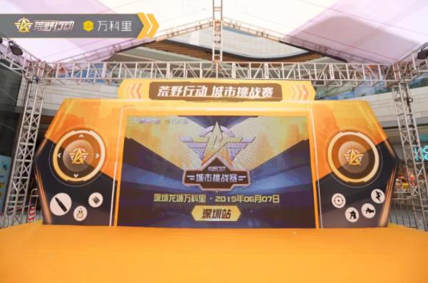 荒野战场，深圳集结号已吹响！龙城万科里点兵出征！