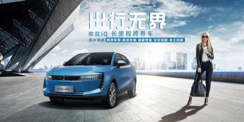 欧拉携手优电科技 全国首推“保值换购”服务 汽车频道 第6张