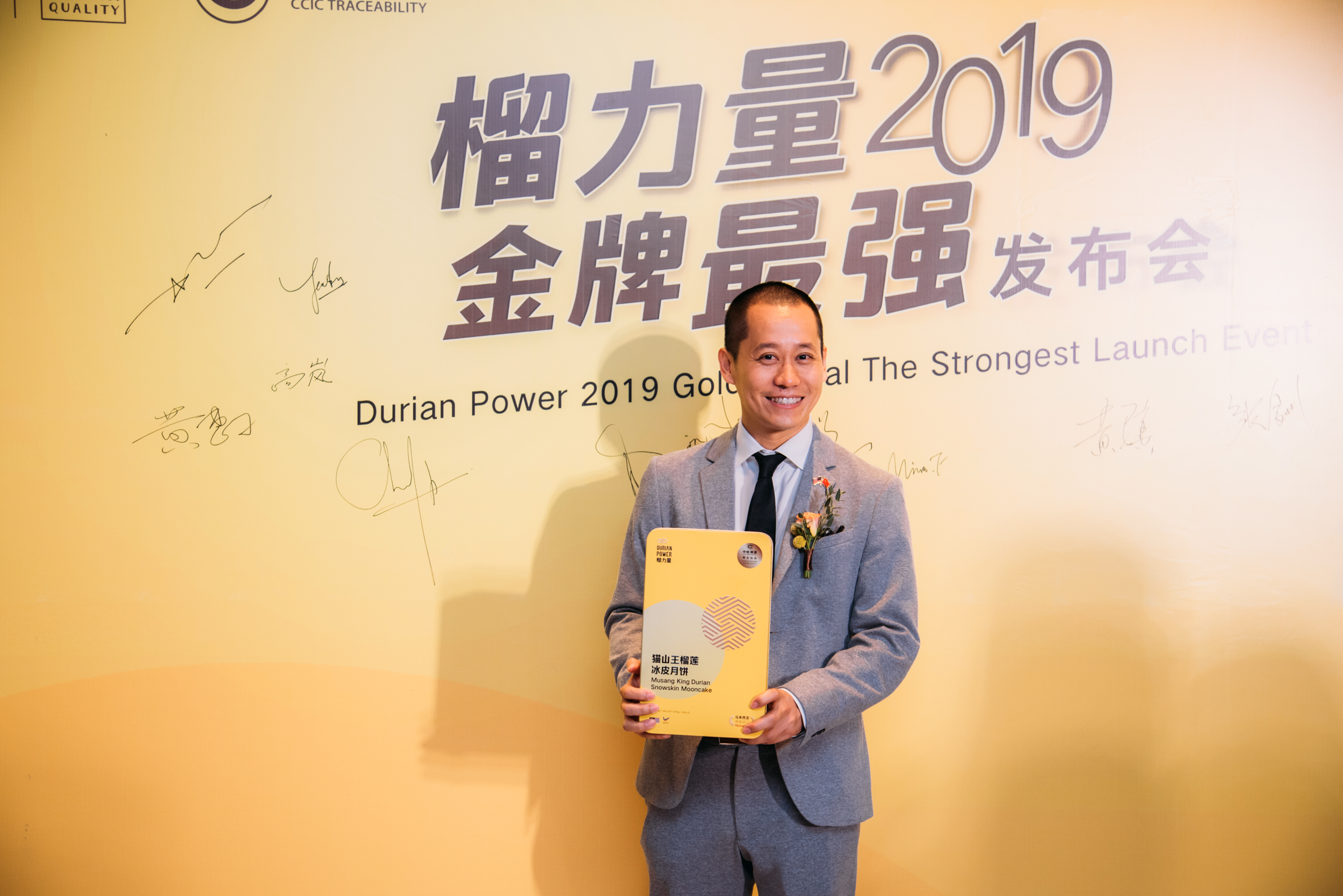 DurianPower榴力量联合CCIC中检溯源 推出可全面溯源的马来西亚榴莲月饼产品 企业产品 第7张 DurianPower榴力量联合CCIC中检溯源 推出可全面溯源的马来西亚榴莲月饼产品 企业产品 第7张