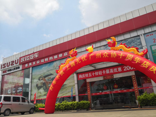 1小时订车68台 广州众协庆铃十周年店庆再创热销 汽车频道 第1张