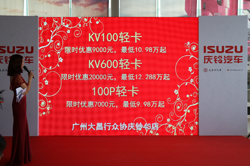 1小时订车68台 广州众协庆铃十周年店庆再创热销 汽车频道 第5张