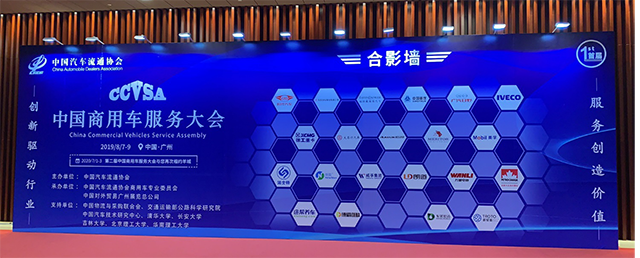 1565334711840954.png 首届中国商用车服务大会圆满举行 欧马可获得“2019全国商用车优秀服务品牌”奖 汽车频道 第1张 首届中国商用车服务大会圆满举行 欧马可获得“2019全国商用车优秀服务品牌”奖 汽车频道 第1张