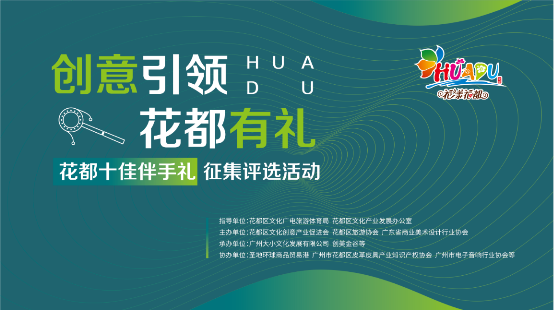 十佳伴手礼 | 花都礼物，由你而定!