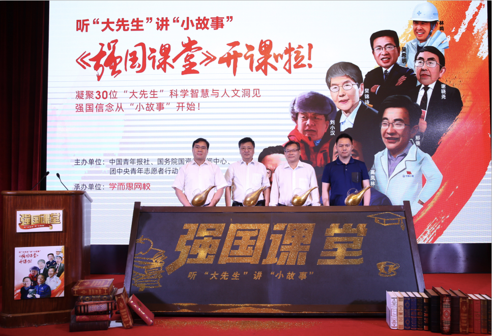 30位“大先生”齐聚学而思网校分享“强国”故事 教育培训 第1张