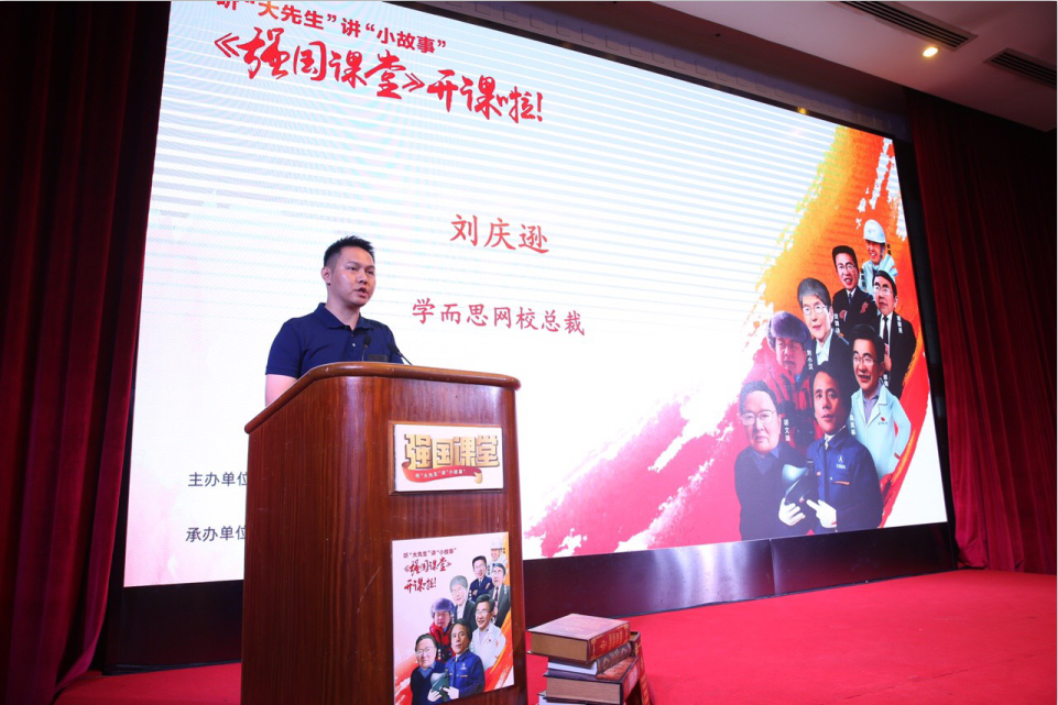 30位“大先生”齐聚学而思网校分享“强国”故事 教育培训 第2张