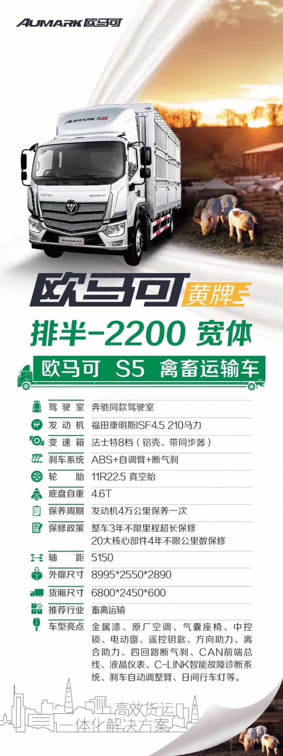 平抑肉价，降本增效，欧马可的解决之道 汽车频道 第2张