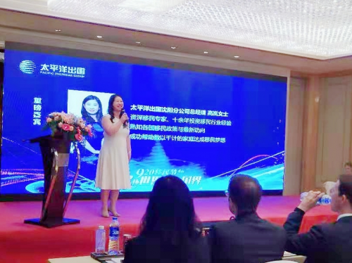 “心怀世界 居无国界”太平洋出国第四届920移民节•沈阳站圆满启航 企业动态 第6张