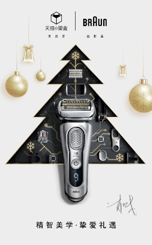 2019121011304939.005.jpg 博朗携手肖战,点亮年末礼遇季 数码家电 第5张 博朗携手肖战,点亮年末礼遇季 数码家电 第5张