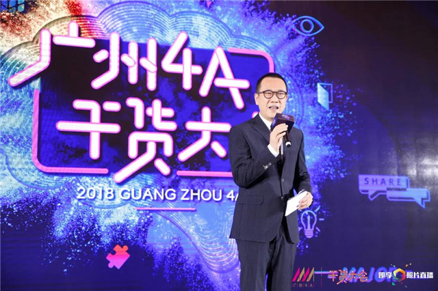 第三届广州4A干货大会圆满落幕 广州资讯 第4张 第三届广州4A干货大会圆满落幕 广州资讯 第4张