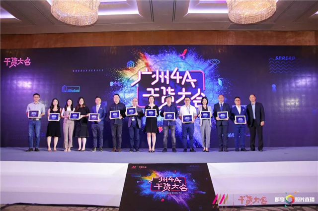 第三届广州4A干货大会圆满落幕 广州资讯 第23张 第三届广州4A干货大会圆满落幕 广州资讯 第23张