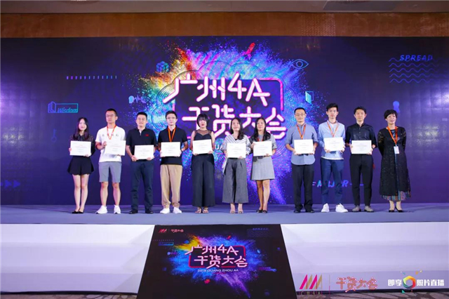 第三届广州4A干货大会圆满落幕 广州资讯 第24张 第三届广州4A干货大会圆满落幕 广州资讯 第24张