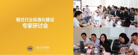 租住行业标准化再获新突破，CQC携手自如推动租住健康可持续发展