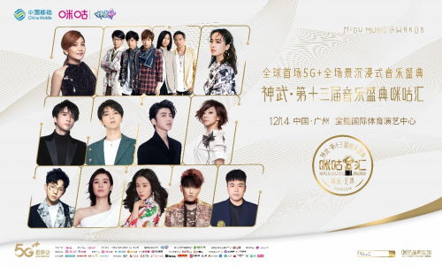 倒计时1天！咪咕汇5G+VR黑科技带你跨越千里与爱豆同台