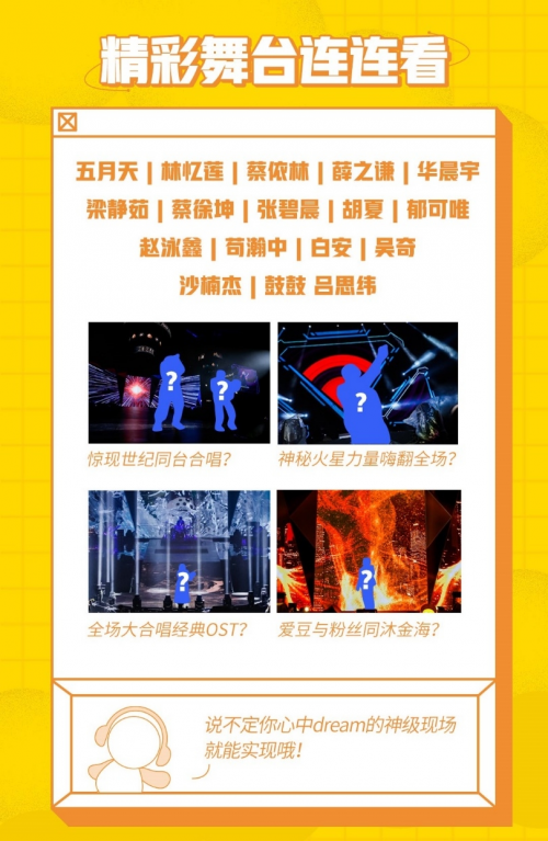 倒计时1天！咪咕汇5G+VR黑科技带你跨越千里与爱豆同台 广州资讯 第4张