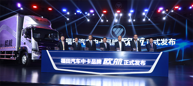 独家！顾德华深入解读福田新品牌！欧航从哪里来？到哪里去？ 汽车频道 第3张