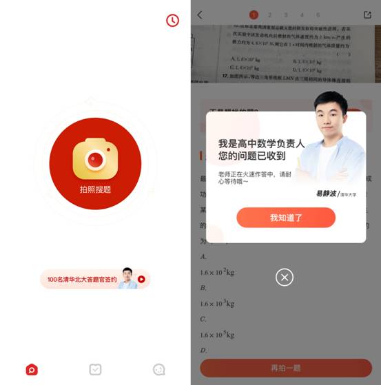“免费答题”战升级,题拍拍提速到14分钟 教育培训 第2张 “免费答题”战升级,题拍拍提速到14分钟 教育培训 第2张