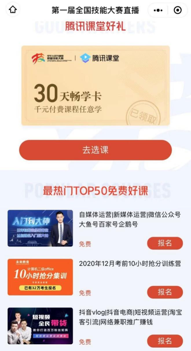1607928583120272.png 腾讯课堂推动在线职业技能学习 广东技能人才储备升级现成果 教育培训 第3张 腾讯课堂推动在线职业技能学习 广东技能人才储备升级现成果 教育培训 第3张
