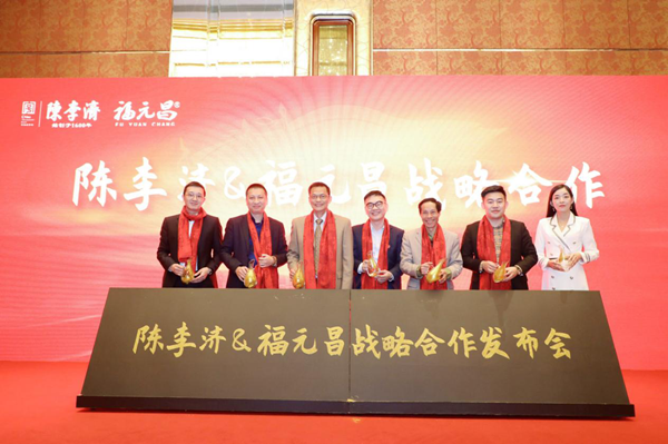 共创共享共担 老字号强强联合——陈李济&福元昌达成战略合作 广州资讯 第2张