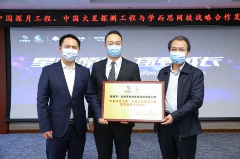 学而思网校成为“中国探月工程、中国火星探测工程官方战略合作伙伴” 教育培训 第1张