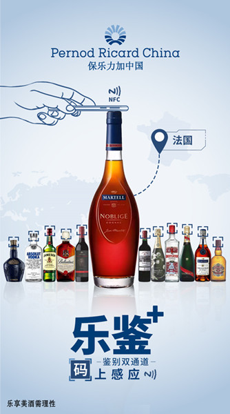 保乐力加中国“乐鉴+”产品流通追溯系统赋能马爹利名士 