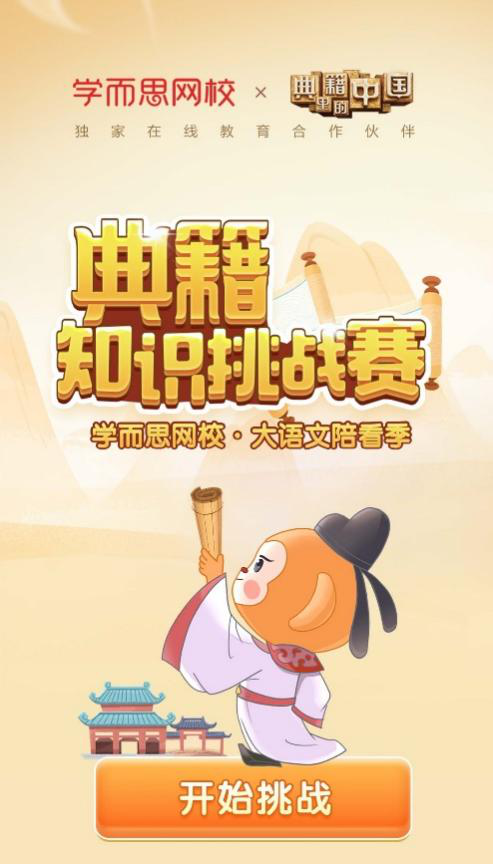 学而思网校携手央视助力青少年认识《典籍里的中国》 教育培训 第2张