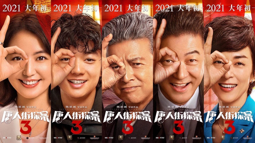 CINITY 独家AMR 120帧《唐人街探案3》将于2021大年初一全国上映  票务演出 第2张