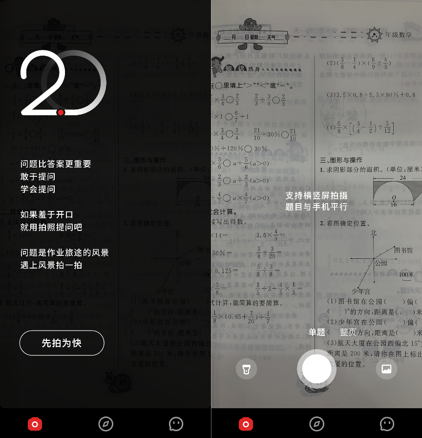题拍拍发布新版：为用户省时间，打开就拍