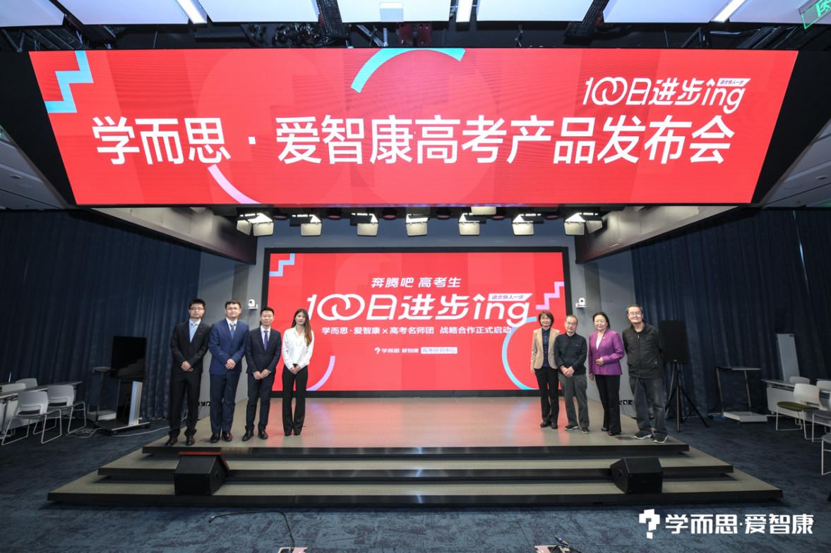 学而思·爱智康发布“高考100日护航计划”