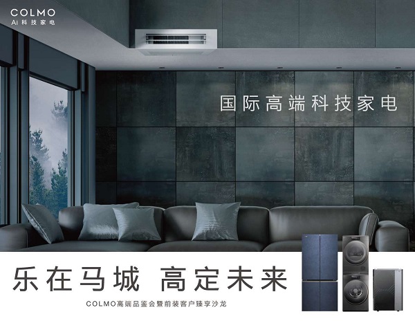 当COLMO星图系列遇见马术联赛，一场与品质生活的邂逅即将上演