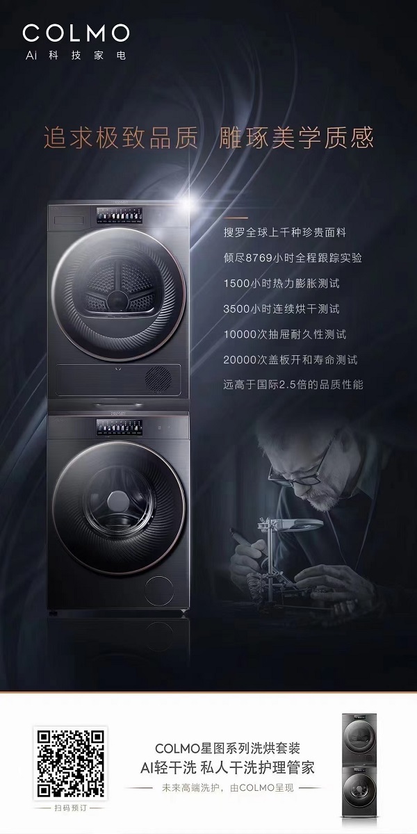 当COLMO星图系列遇见马术联赛，一场与品质生活的邂逅即将上演 数码家电 第3张