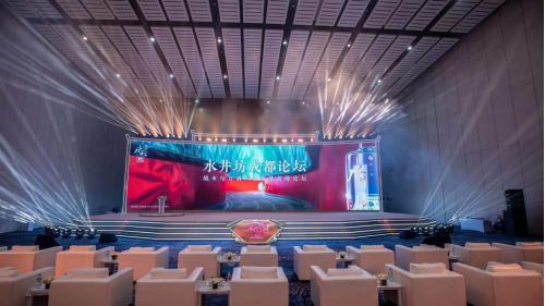 水井坊成都论坛召开，成都“酒城共生”启新篇 企业动态 第2张