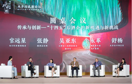 水井坊成都论坛召开，成都“酒城共生”启新篇 企业动态 第7张