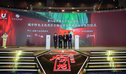 水井坊成都论坛召开，成都“酒城共生”启新篇 企业动态 第8张