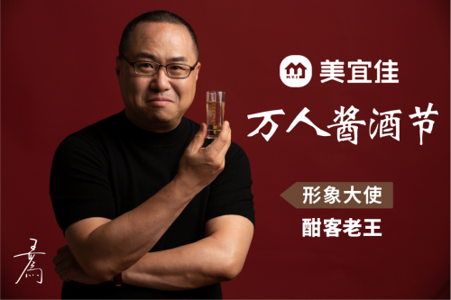 美宜佳联手酣客主办首届“万人酱酒节”，要让五亿酒友“爱的是酱酒” 企业动态 第3张