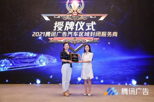 北岸中通获腾讯广告华南一区唯一授权服务商授牌 企业动态 第4张