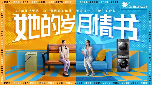 小天鹅携“她的岁月情书”重磅来袭，以专业守护向每一位母亲致敬
