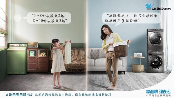 小天鹅携“她的岁月情书”重磅来袭，以专业守护向每一位母亲致敬 数码家电 第3张