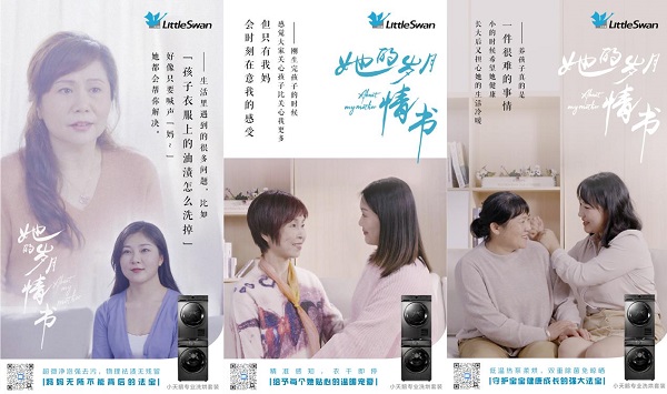 小天鹅携“她的岁月情书”重磅来袭，以专业守护向每一位母亲致敬 数码家电 第4张
