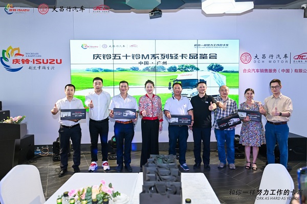 铃聚季 庆铃五十铃M系列轻卡品鉴会广州隆重举办 汽车频道 第10张