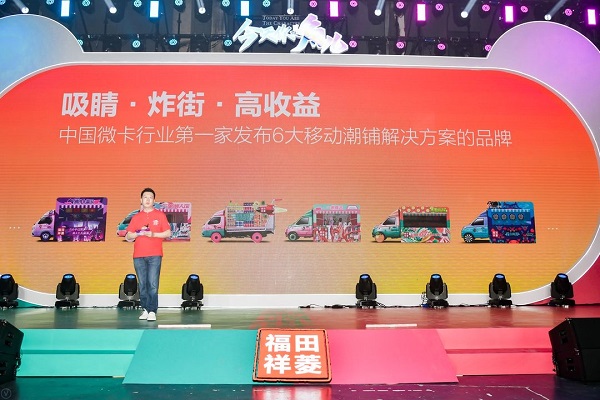 百城万人520  福田祥菱微卡行业第一个「潮创」宠粉节 汽车频道 第2张