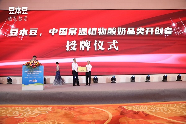 豆本豆荣获中国常温植物酸奶品类开创者称号