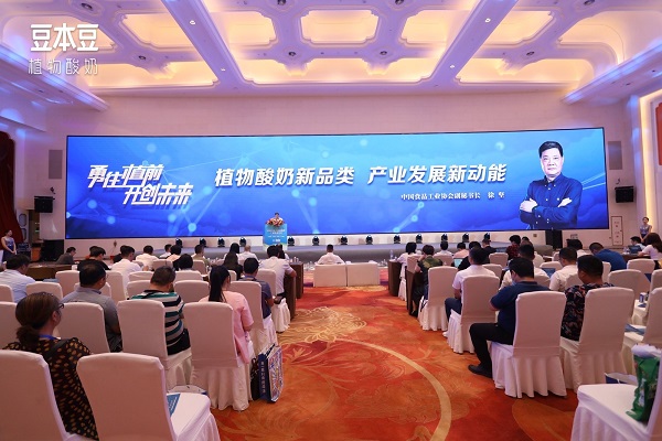 豆本豆荣获中国常温植物酸奶品类开创者称号 新闻资讯 第2张