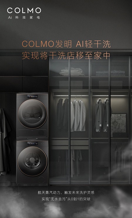 想要hold住职场菁英形象，COLMO星图系列必不可少 数码家电 第3张