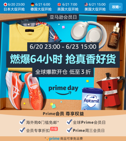 2021亚马逊Prime会员日将于6月21日开启  低至3折，逾200万个超值优惠 电商网购 第2张