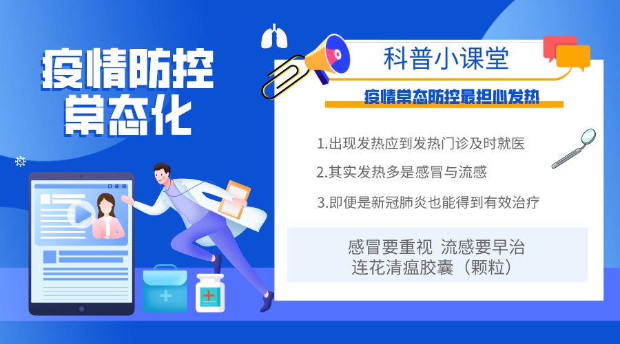  加强科学防疫，重视发热咳嗽等症状 新闻资讯