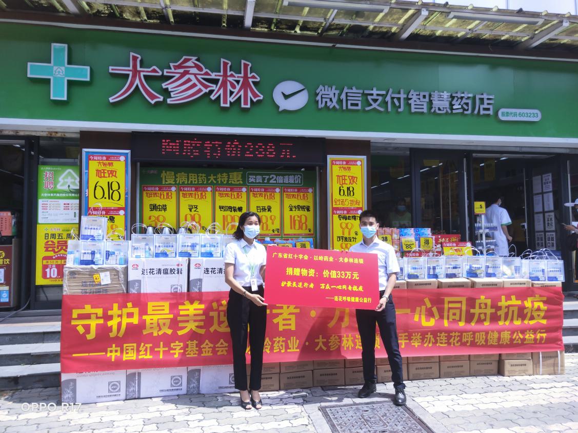  “连花呼吸健康公益行”向广州捐赠33万元防疫物资 新闻资讯