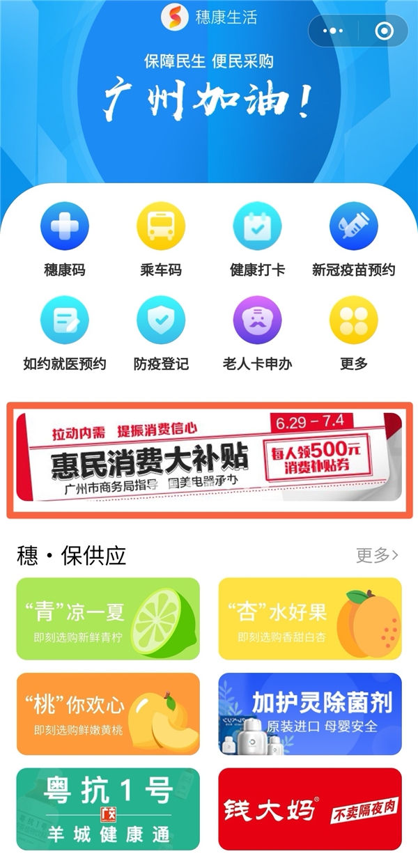 广州市启动惠民消费大补贴 国美电器为指定补贴单位 新闻资讯 第2张 广州市启动惠民消费大补贴 国美电器为指定补贴单位 新闻资讯 第2张